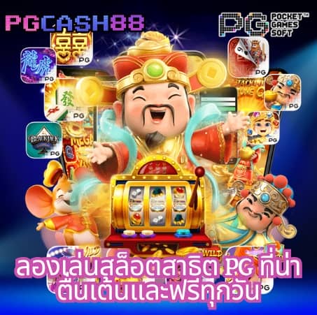 ไทย สล็อต 888